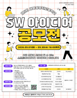 제5회 세명컴퓨터고 중학생 SW 아이디어 공모전.
