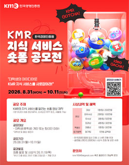 [KMR] 2026 제 3회 한국경영인증원 지식 서비스 숏폼 공모전 (수정).