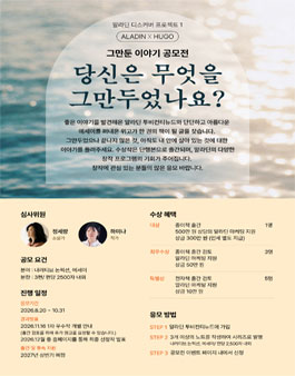 알라딘 디스커버 프로젝트 - 그만둔 이야기 공모전.