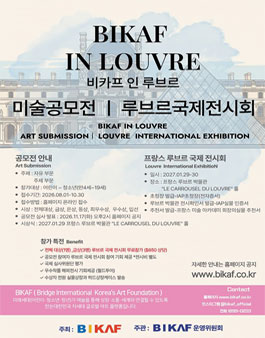 2027 제6회 BIKAF IN 루브르 미술 공모전 & 루브르 국제전시회.