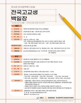 제16회 한국문학특구포럼 전국고교생백일장.