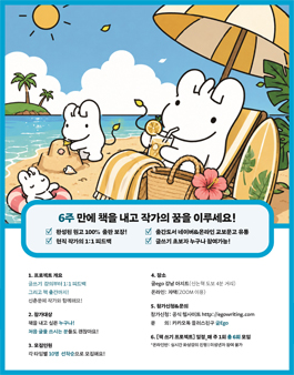 6주 만에 책을 내고 작가가 되세요! ! 누구나 참여 가능합니다! 58기 모집