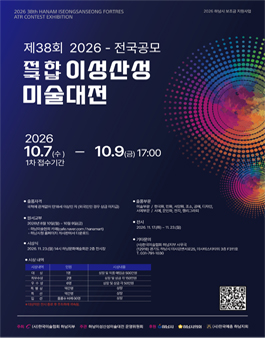 제38회 2026 - 전국공모 전국 하남 이성산성 미술대전.