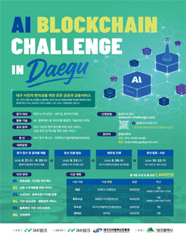 (iM뱅크) 2026 AI Blookchain 경진대회.