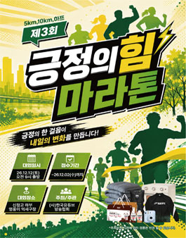 제3회 긍정의 힘 마라톤.
