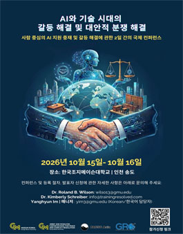 [2026 국제 컨퍼런스]AI와 기술 시대의 갈등 해결 및 대안적 분쟁 해결 국제 컨퍼런스 학생 연구논문 및 발표자 공모 (Call for Student Papers & Presenters).