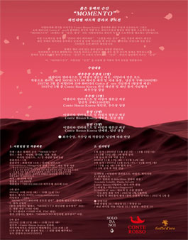 붉은 동백의 순간 MOMENTO  와인라벨 아트웍 공모전 (참가비 있음).