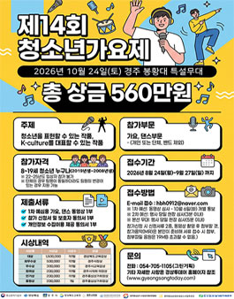 제14회 청소년가요제 & 댄스페스티벌.