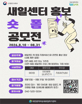 새일센터 홍보 숏폼 공모전.