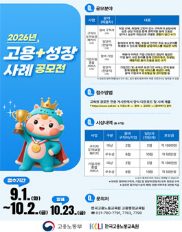 2026년도 고용+성장 사례 공모전.