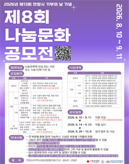 2026년 제8회 나눔문화 공모전.