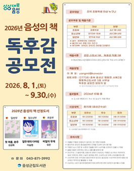 2026년 음성의 책 독후감 공모전.