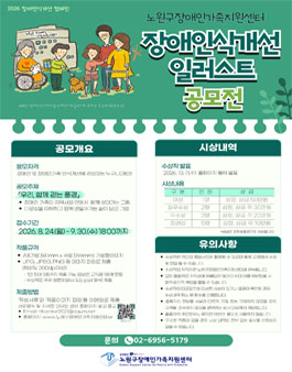 2026년 장애인식개선 캠페인 우리, 함께 걷는 풍경 일러스트 공모전.