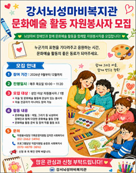 [강서뇌성마비복지관] 직업훈련 프로그램 문화예술 봉사자 모집.