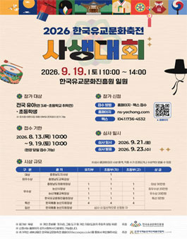 2026 한국유교문화축전 사생대회.