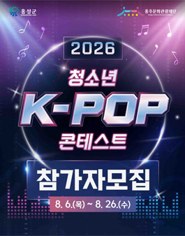 2026 청소년 K-POP 콘테스트 참가자 모집.