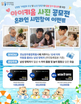 아이키움 플랫폼 온라인 시민참여 이벤트 아이키움 사진 공모전.
