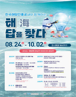 2026 해양환경보전 아이디어 공모전.