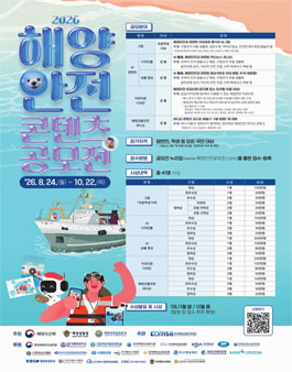 [한국해양교통안전공단] 2026 해양안전 콘텐츠 공모전.