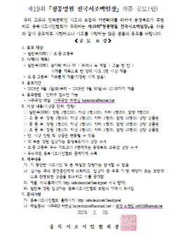 2026. 제 19회 청풍명월 전국시조백일장 공모.