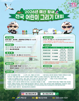2026년 예산 황새 전국 어린이 그리기 대회.