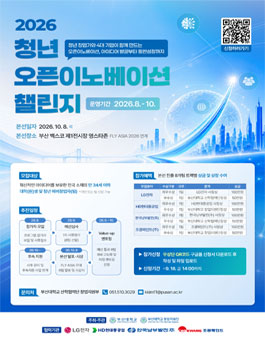 2026 청년 오픈이노베이션 챌린지.