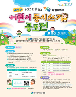 제4회 어린이 동시 쓰기 공모전.