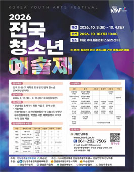 2026 전국 청소년 예술제.