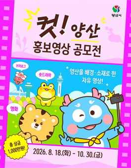 컷 양산 홍보영상 공모전.