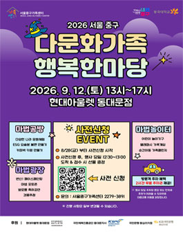 [서울중구가족센터] 다문화가족 행복한마당 행사 자원봉사자 모집.