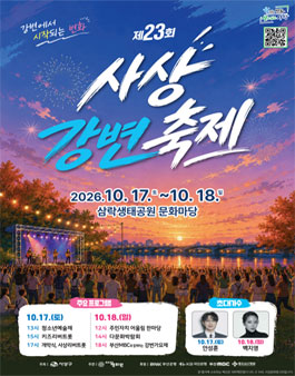 제23회 사상강변축제 강변 주니어 트롯 참가자 모집.