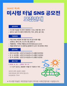 2026년 제3회 미시령터널 SNS 공모전.