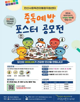 2026년 중독예방 포스터 공모전.
