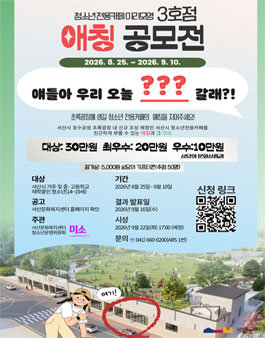2026년 청소년운영위원회 미소 청소년전용카페 애칭 공모전.