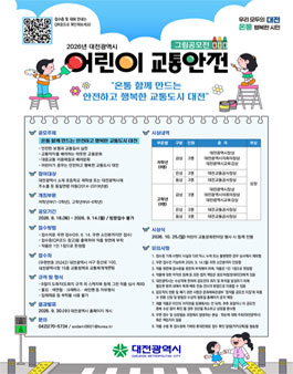 2026년 대전광역시 어린이 교통안전 그림공모전.