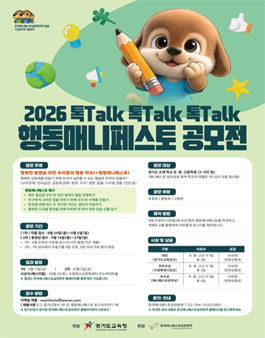 2026 경기 청소년 행동매니페스토 공모전.