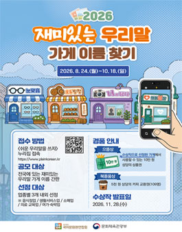 2026 재미있는 우리말 가게 이름 찾기.