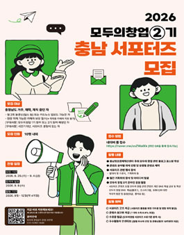 2026 모두의 창업 2차 충남 서포터즈 모집