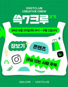 쓱7크루 2기 모집