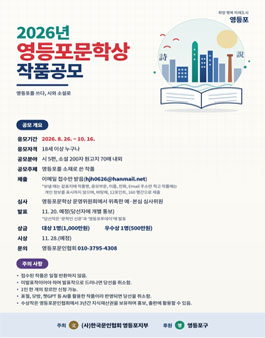 2026년 영등포문학상 작품공모.