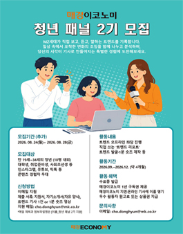 매경이코노미 청년 패널 2기 모집 (추가).