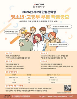2026 제2회 한컴문학상 청소년-고등부.
