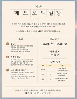 제1회 메트로내과 매트로백일장 시, 시조 공모전.