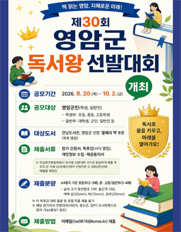 제30회 영암군 독서왕 선발대회.