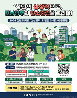 청년 넷제로 상상뜨락 리빙랩 아이디어 공모전.