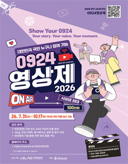 2026 0924영상제 영상 공모전