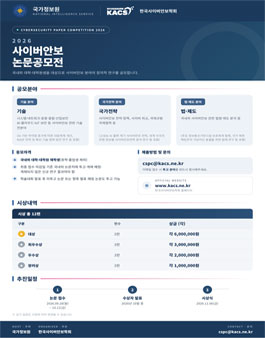 2026 사이버안보 논문 공모전.