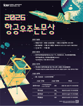 2026 항공우주논문상 공모전.