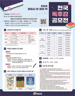 2026년 정읍시 한 권의 책 전국 독후감 공모전.