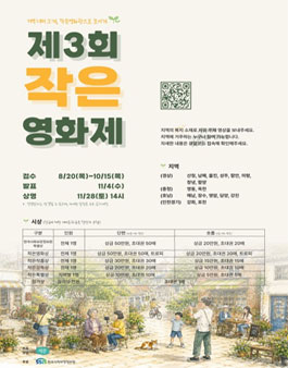 제3회 작은 영화제.